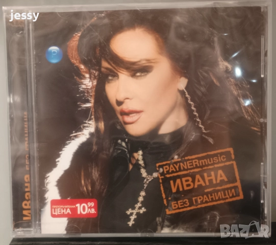 Ивана - Без граници 