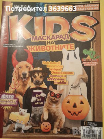 Списания KIDS по 2лв, снимка 3 - Списания и комикси - 43911739