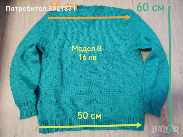 Плетени блузи и жилетки , снимка 9 - Блузи с дълъг ръкав и пуловери - 52923385