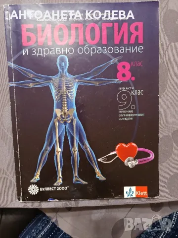 учебници за 8 клас, снимка 11 - Ученически пособия, канцеларски материали - 47260323