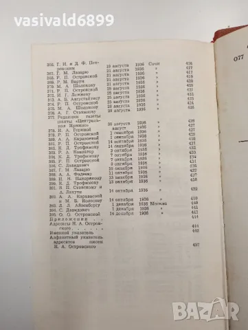 Николай Островски том 3 , снимка 7 - Други - 48689532