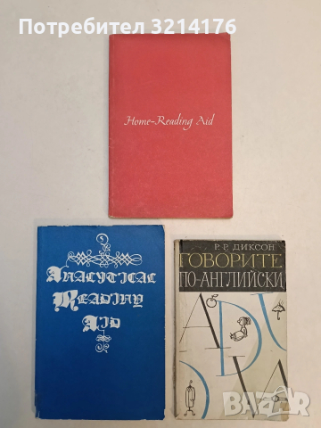 Home-Reading Aid - Колектив (1971)