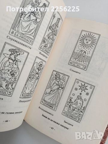 Книга на съдбата, снимка 3 - Специализирана литература - 53475777