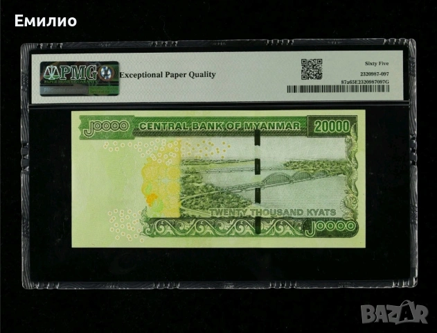 MYANMAR 20000 KYATS ND 2023 PMG 65, снимка 2 - Нумизматика и бонистика - 53443588