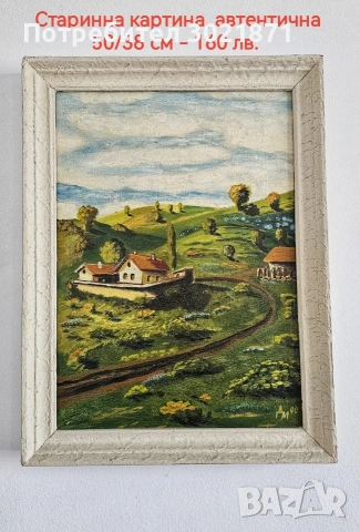 Стари килими, пътеки и картини 