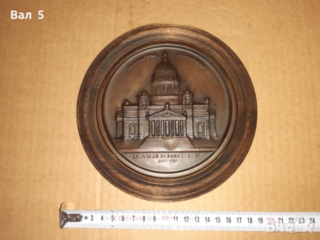 Старо метално , медно пано - ИСАКИВСКИЙ СЪБОР, снимка 3 - Антикварни и старинни предмети - 40722665