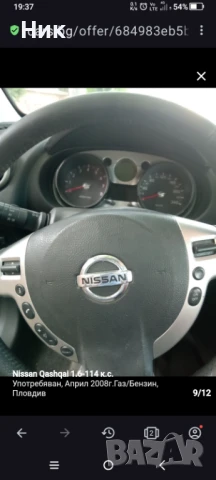 Nissan Qashqai 1600 газ бензин, снимка 9 - Автомобили и джипове - 51320610