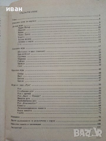 Игрите с карти-източник на развлечение - Ян Рон - 1990г., снимка 3 - Други - 37414745