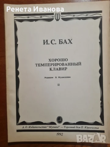 Комплект музикални тетрадки, снимка 2 - Учебници, учебни тетрадки - 50623894