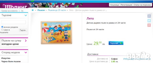 Чисто нов. Детски дървен пъзел в рамка, 24 части, снимка 3 - Пъзели - 43732936