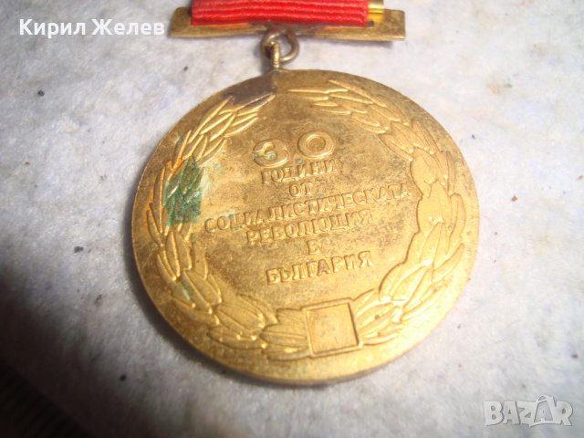 30 ГОДИНИ от СОЦИАЛИСТИЧЕСКАТА РЕВОЛЮЦИЯ в БЪЛГАРИЯ СОЦ НРБ ПОЗЛАТЕН ЮБИЛЕЕН МЕДАЛ 26019, снимка 4 - Антикварни и старинни предмети - 37954597