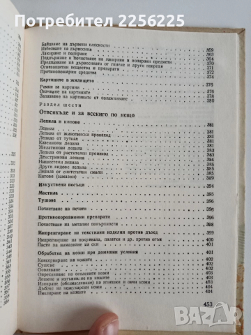 Полезни съвети и рецепти за всички, снимка 3 - Художествена литература - 52670095