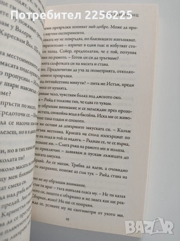 Стъклен принц ( книга втора), снимка 2 - Художествена литература - 53178570