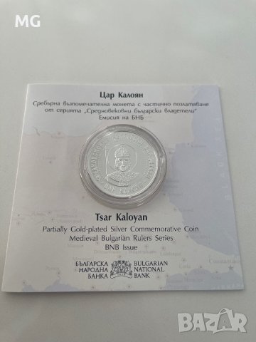 Юбилейна монета на БНБ - Цар Калоян, снимка 1 - Нумизматика и бонистика - 43603095