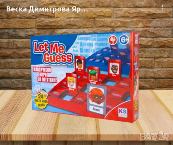 Let Me Guess, Класическа игра за отгатване, снимка 5 - Настолни игри - 49143581
