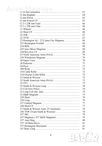 Енциклопедия Боеприпаси за револвери и пистолети, снимка 5 - Енциклопедии, справочници - 52722244