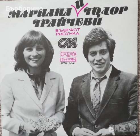 Мариана и Тодор Трайчев, снимка 2 - CD дискове - 52535366