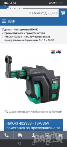 Hitachi Hikoki hepa прахоуловител перфоратор , снимка 4 - Други инструменти - 43047506