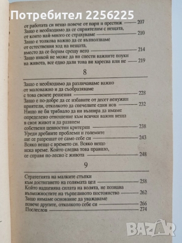 Изкуството да бъдеш егоист, снимка 3 - Художествена литература - 52920019