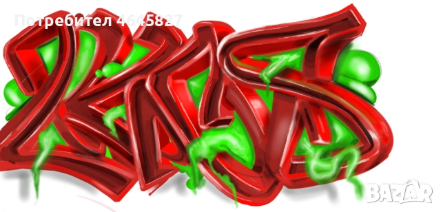 Рисуване на графити за вашия дом!, снимка 2 - Декорация за дома - 52345611