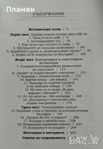 България под комунизъм Нася Кралевска, снимка 2 - Други - 40436995