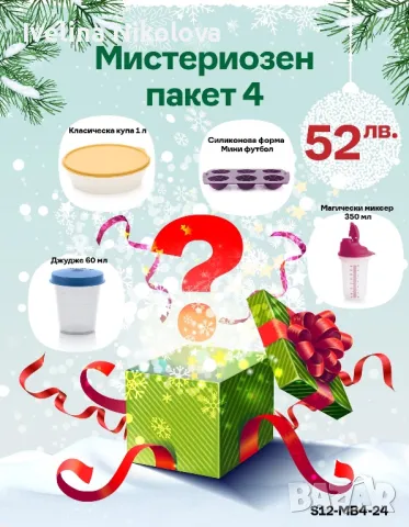 Мистериозни комплекти Tupperware , снимка 3 - Аксесоари за кухня - 48351586
