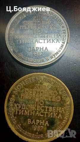 2 бр. плакета- XII Световно първенство по художествена гимнастика, Варна 1987, снимка 2 - Антикварни и старинни предмети - 43050120