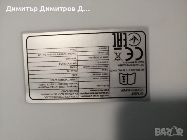 ВИБРОПЛАТФОРМА -VIBROSHAPER, снимка 3 - Фитнес уреди - 51129628