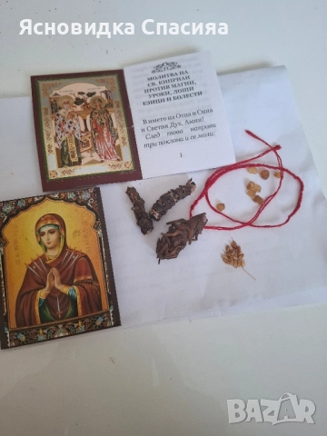 Ясновидка и Маг Спасияа , снимка 1