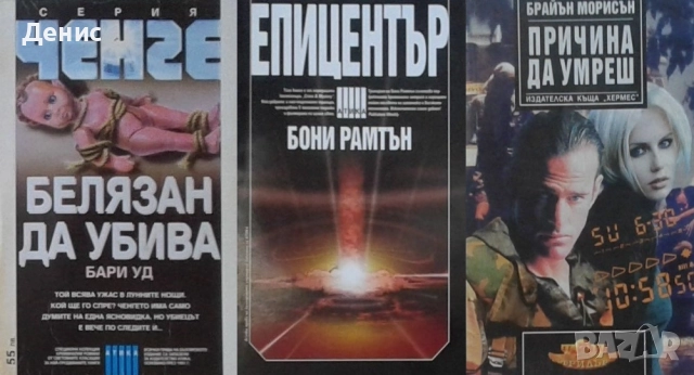 Автори на трилъри и криминални романи – 04:, снимка 9 - Художествена литература - 52954038