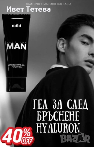 Гел за след бръснене 