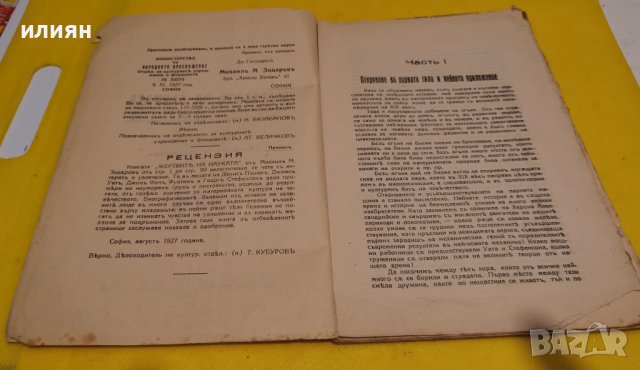 Стара книга. Жертвите на науката.1931 година. , снимка 2 - Други ценни предмети - 43058218