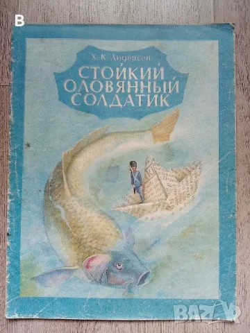 Детски книжки на руски от СССР, снимка 15 - Художествена литература - 48420808