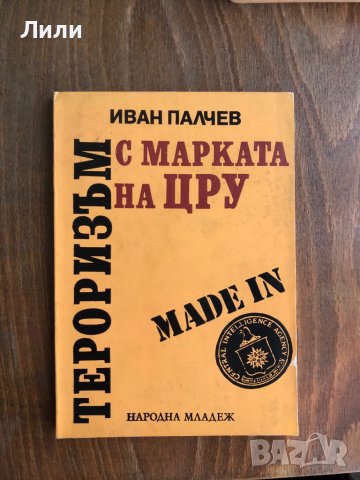 Книги на български автори, снимка 18 - Българска литература - 35668831