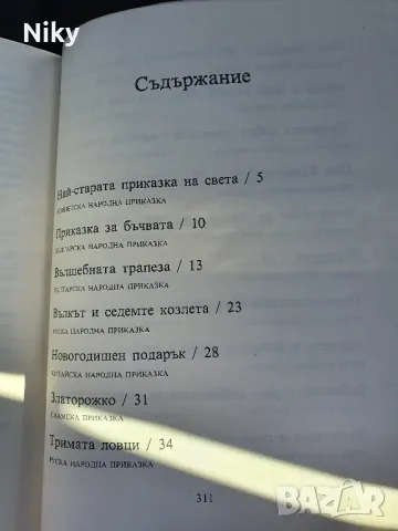 Народни приказки от цял свят , снимка 4 - Детски книжки - 49572933