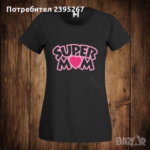 Дамска тениска с щампа - 8ми / осми март SUPER MOM