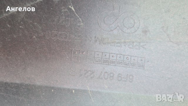 Броня Сеат Арона Seat Arona, снимка 2 - Части - 40618465