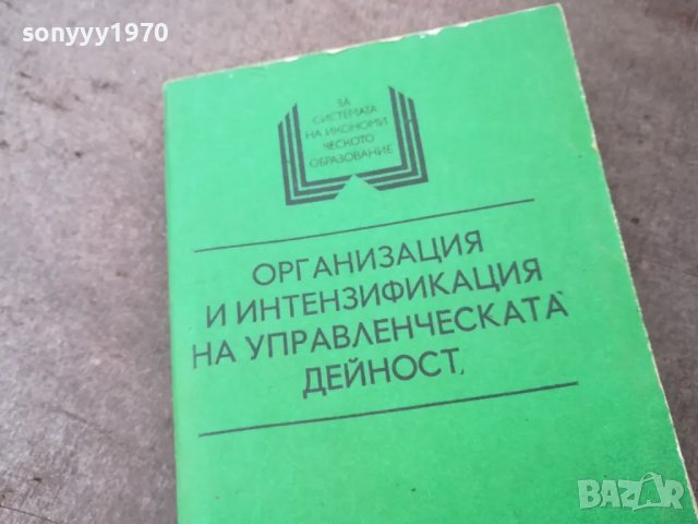 УПРАВЛЕНЧЕСКАТА ДЕЙНОСТ 1401251855, снимка 2 - Специализирана литература - 48681527