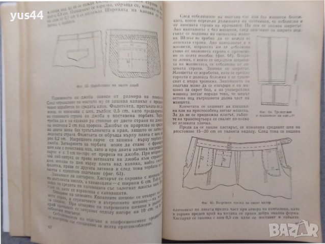 Технология на мъжкото облекло., снимка 3 - Учебници, учебни тетрадки - 36613398