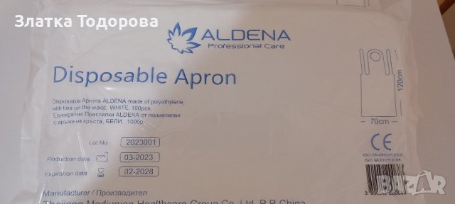 Престилки /еднократни/  полиетилен .