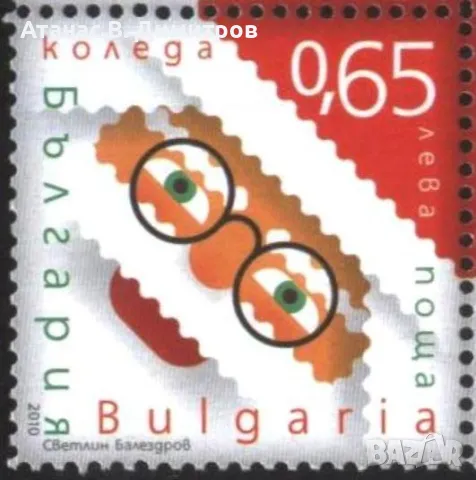 Чиста марка Коледа 2010 от България, снимка 1