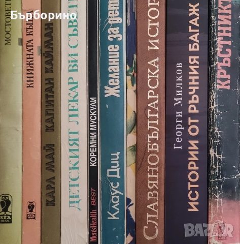 Художествена литература, снимка 14 - Художествена литература - 52973754