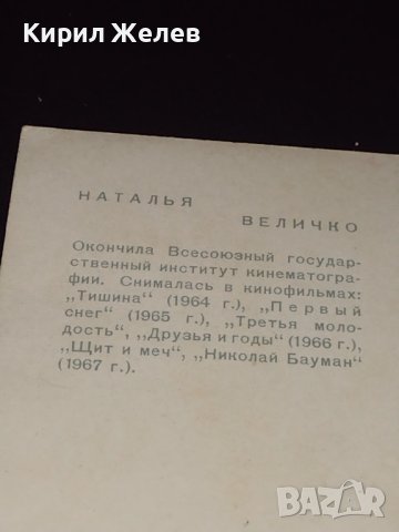 Стара картичка на актрисата Наталия Величко много красива за КОЛЕКЦИЯ 41613, снимка 6 - Колекции - 43096750
