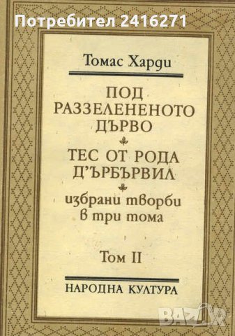 Томас Харди-3 тома
