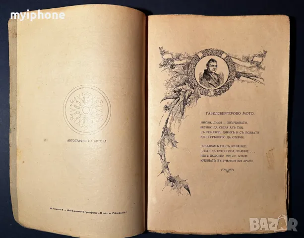 Стара Книга Българска Стенография / Христо Сертев 1936 г., снимка 3 - Антикварни и старинни предмети - 49529227