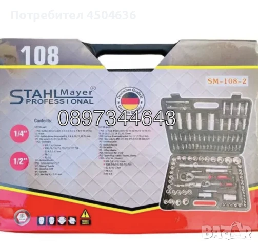 Комплект гедоре 108ч Stahlmayer+ударна отвертка, снимка 7 - Гедорета - 50967723