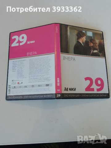 Вчера DVD колекция 29, снимка 3 - Друга електроника - 43551474