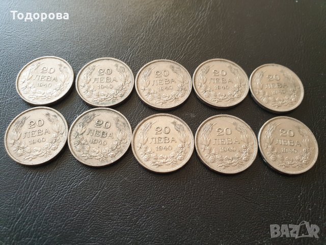 20 лева 1940 година- 10 броя, снимка 3 - Нумизматика и бонистика - 35522932