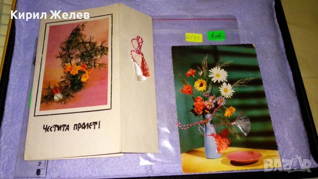 ДВЕ СТАРИ ПОЩЕНСКИ КАРТИЧКИ ТЕМА ЧЕСТИТА ПРОЛЕТ ПЪРВИ МАРТ с МАРТЕНИЧКИ 6573