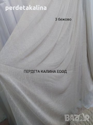 Пердета бели изчистени, снимка 4 - Пердета и завеси - 27131491